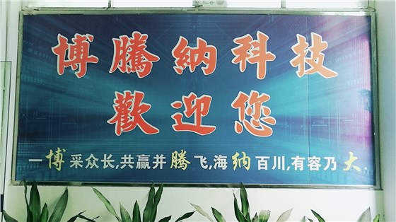 博騰納的名稱 博騰納的名稱