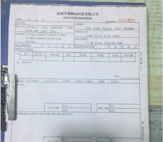博騰納科技品質(zhì)法寶“異常單” 博騰納科技品質(zhì)法寶“異常單”