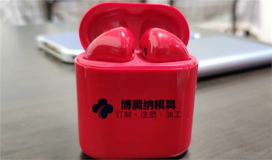 博騰納塑膠模具廠——13年藍(lán)牙耳機(jī)制作經(jīng)驗(yàn)是您的不二選擇 博騰納塑膠模具廠——13年藍(lán)牙耳機(jī)制作經(jīng)驗(yàn)是您的不二選擇