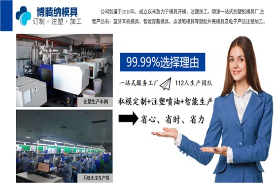 「博騰納」塑膠模具廠用細(xì)節(jié)打動(dòng)客戶 「博騰納」塑膠模具廠用細(xì)節(jié)打動(dòng)客戶