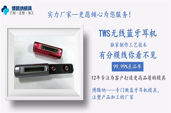 深圳塑膠模具廠:博騰納12道質(zhì)檢工序品質(zhì)有保障 深圳塑膠模具廠:博騰納12道質(zhì)檢工序品質(zhì)有保障