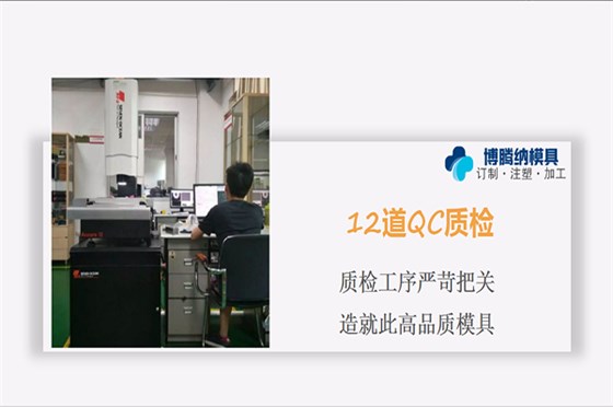 深圳塑膠模具廠——博騰納13年模具經(jīng)驗為您定制好每一套模具 深圳塑膠模具廠——博騰納13年模具經(jīng)驗為您定制好每一套模具