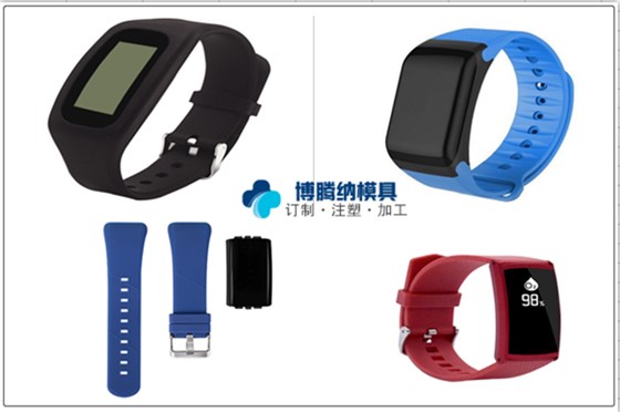 博騰納智能手環(huán)模具廠——13年秉承匠心，打造品質(zhì)模具