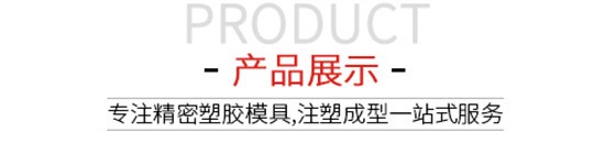 產(chǎn)品展示 產(chǎn)品展示