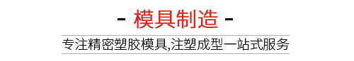 模具制造 模具制造
