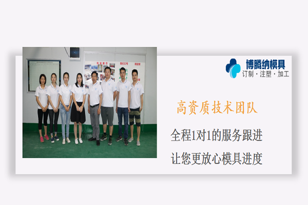 深圳博騰納塑膠模具廠——擁有12道QC檢測，品質(zhì)有保障