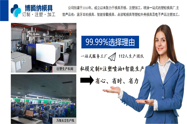 博騰納匠心獨(dú)運(yùn)，專注打造高品質(zhì)藍(lán)牙耳機(jī)外殼模具