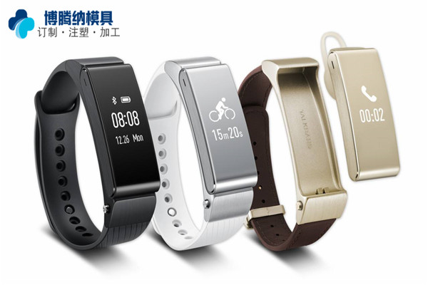 深圳智能手環(huán)模具廠——博騰納設(shè)立12道質(zhì)檢工序，品質(zhì)有保障